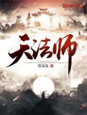 净天法师简介