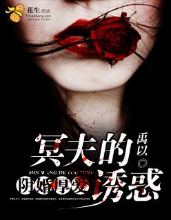 冥婚阴坟完整版在线阅读