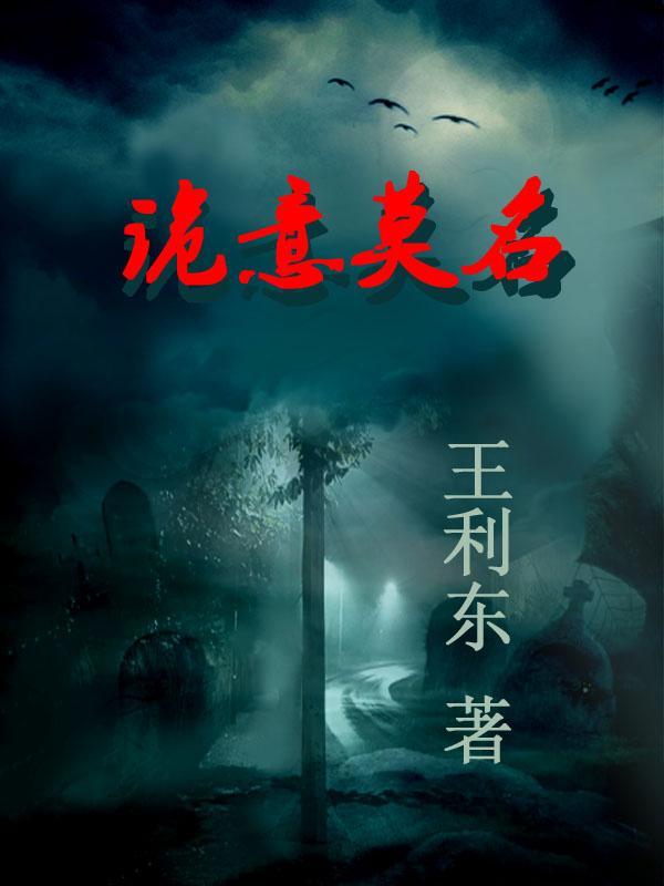 诡异意思是什么