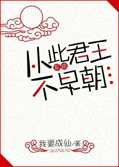 从此君王不早朝最新版