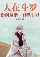 人在斗罗免费阅读