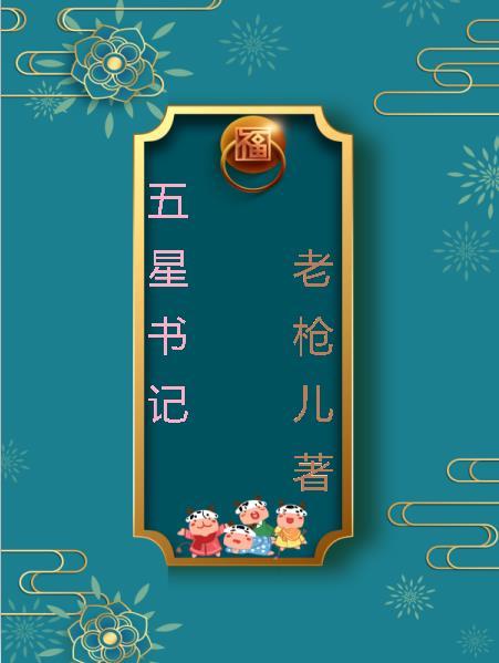 五星级支部书记考核条件
