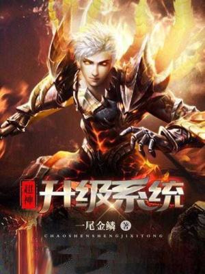 超神升级系统动漫免费观看
