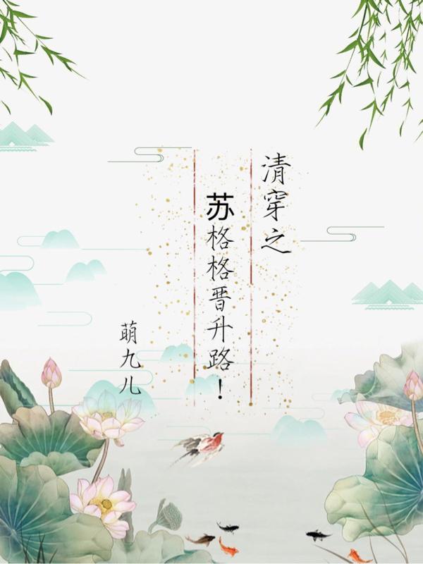 清穿之苏培盛苏侨