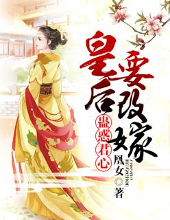 蛊惑皇上打一肖