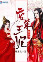 书名是 废柴王妃又在虐渣了