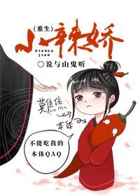 小辣椒重生txt