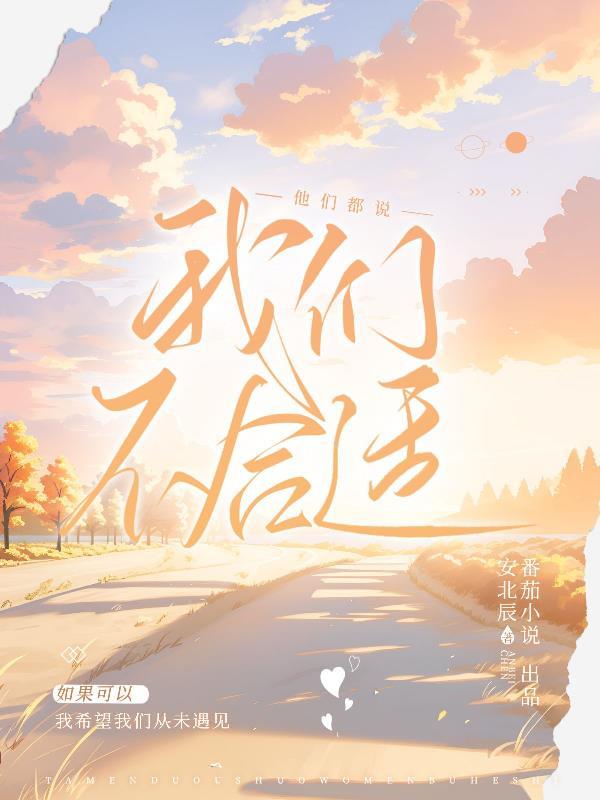 突然说我们不合适
