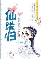 仙缘归完结没