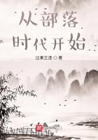 从部落到神国笔趣阁