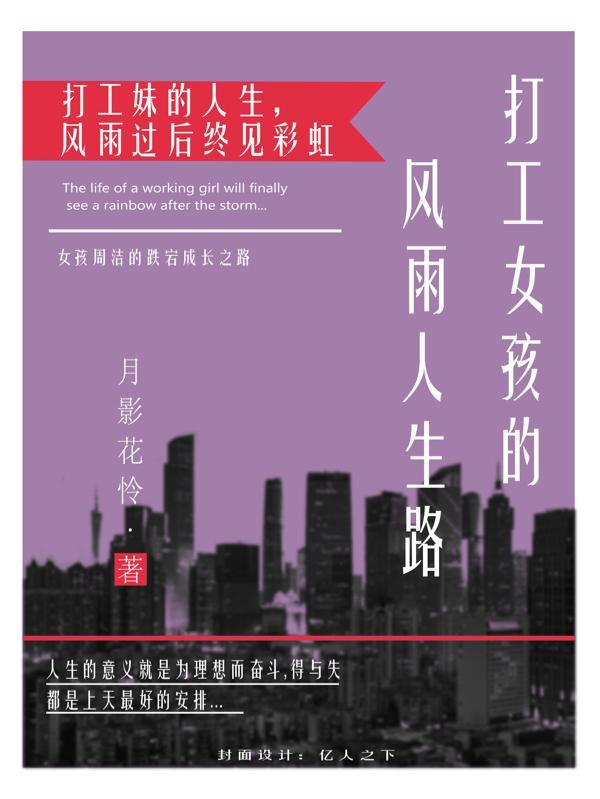 打工的女人 纪录片