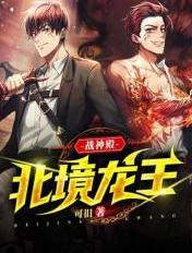 战神殿北境龙王叶辰更新最快