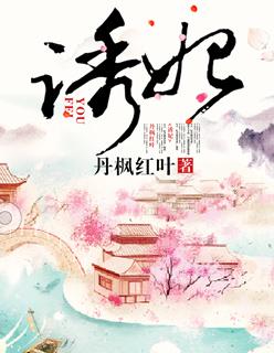 诱宠成瘾by绘桃雾