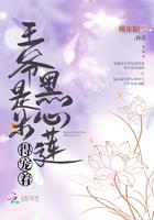 王爷的掌心娇是朵黑莲花