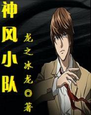 神风队的爱中文版