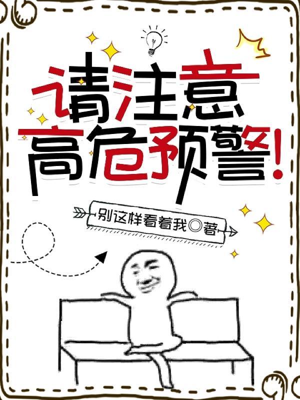 高危预警人员会自动解除吗