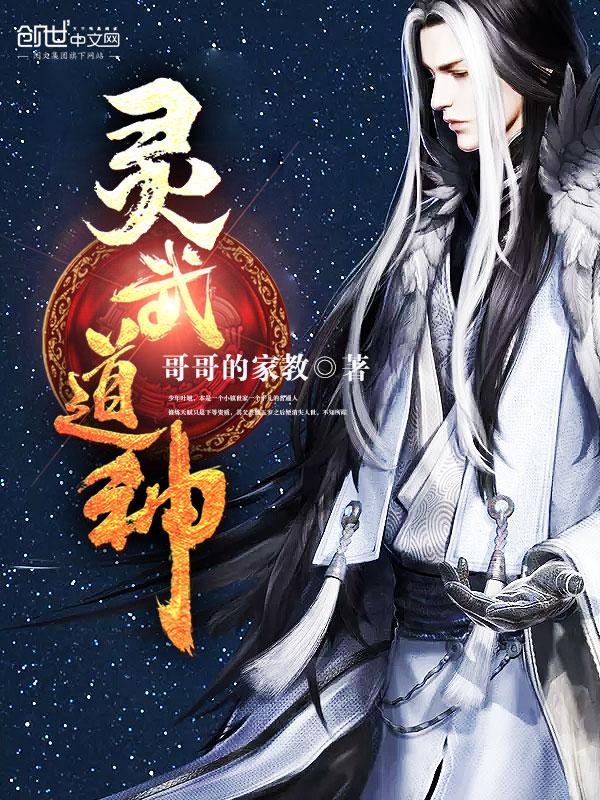 灵武道尊