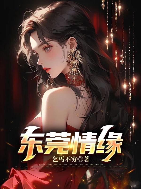 东莞的情侣酒店