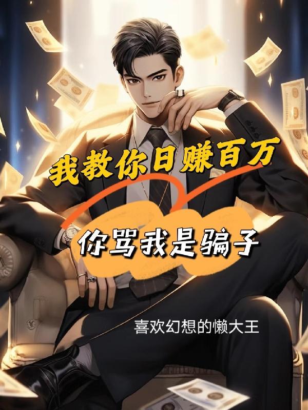 你教我做事赚钱机器