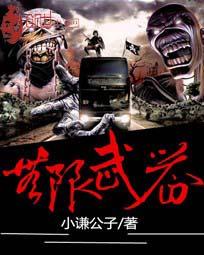 无限武装短剧