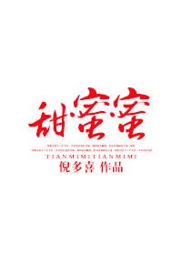 甜蜜蜜孙俪邓超电视剧