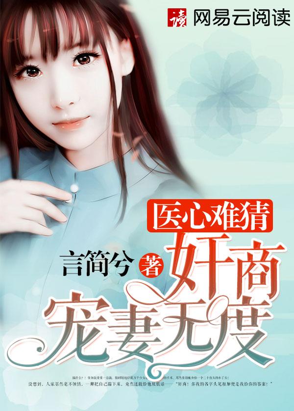 医心医意免费阅读