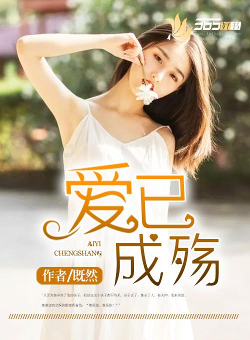 爱已成殇顾若楠高清免费观看