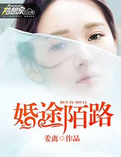 婚途陌路姜曼牙印是谁留下的