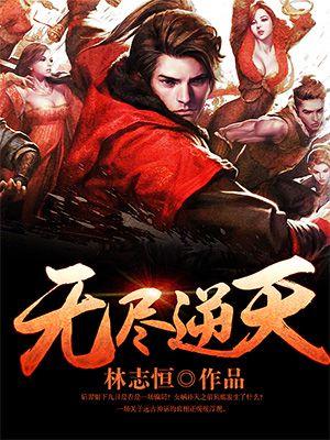 无尽诸天