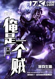 俺是一个贼现在叫什么
