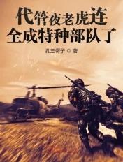 夜老虎连全军有几个