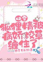 快穿狐狸精系统黎娇