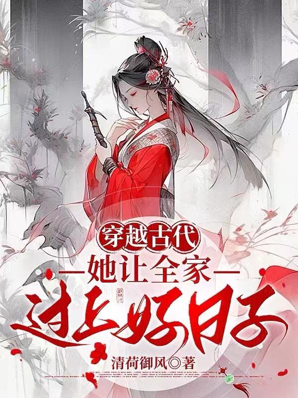 夫妻穿越成古代公婆
