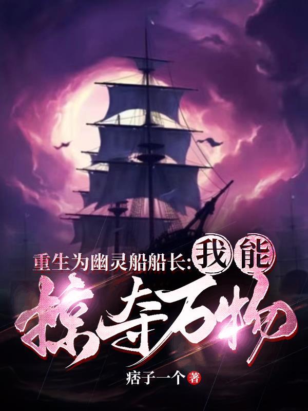幽灵船系统