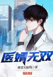 医婿无双靳真