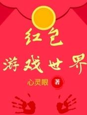 红包游戏网站