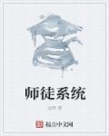 徒弟系统