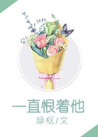 恨一个人恨不起来