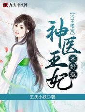 冷王嗜宠神医王妃不好惹 第468章
