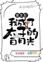 重生之后成了太子妃