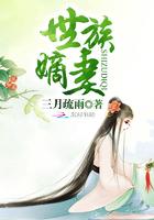 世族嫡女书包网