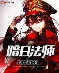 黑暗法师一