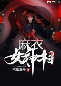 麻衣女神牌子衣服