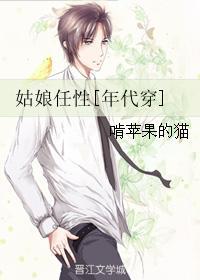 姑娘她有些任性