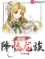 诡秘降临龙族总裁文学