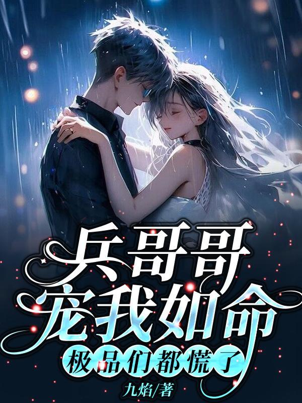嫁给军官