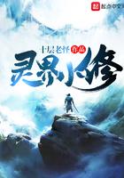 灵界修仙传