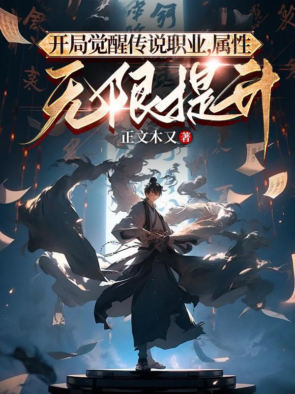 开局觉醒49种异象