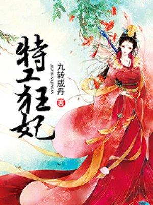 特工狂妃穿越