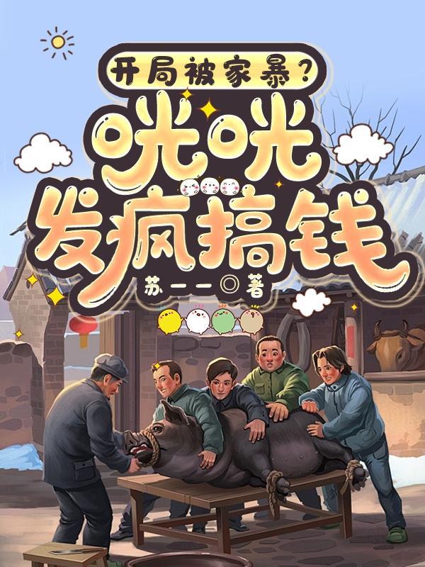 开局被家族打压成魔神沙雕版